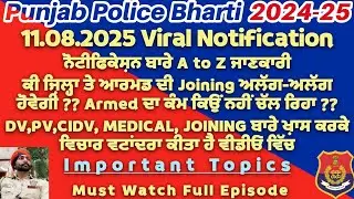 Distt Cadre: Viral Notification's Detail Punjab Police Bharti 2024 2025 Next Process on the way 