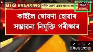 Assam direct recruitment result update \\ assam direct recruitment  \\ #assamdirectrecruitment
