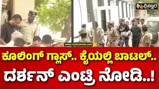 Darshan Shifting to Bellary Jail |Darshan Video|ಬಳ್ಳಾರಿ ಜೈಲಿಗೆ ನಟ ದರ್ಶನ್‌ ಸ್ಥಳಾಂತರ| Renukaswamy Case