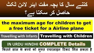 What is infant ticket | Infant ticket price | child age limit |child age discount in flight | fares