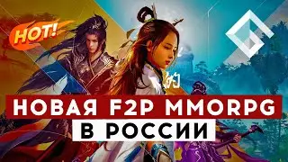 SWORDS OF LEGENDS ONLINE &mdash; НОВАЯ FREE-TO-PLAY MMORPG В РОССИИ И СНГ