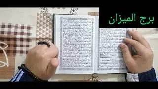 برج الميزان 🩷 اقوى استخارة عامة تفصيلية جيلك فرحه عوض من ربنا ليك تحقيق هدف في حياتك شراء بيت جديد 