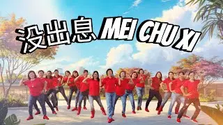 没出息 (Mei Chu Xi) Line Dance, Choreographer : KISS LD (INA) - November 2025