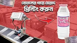 Auto Inkjet Printing Conveyor Date Coding Machine in Bangladesh | Batch & MRP Printing Demo