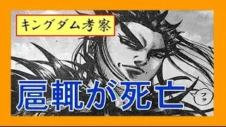 キングダム「扈輒（こちょう）は桓騎将軍に平陽で討ち取られる！？そのカンキを討つのが李牧ってどれだけ強いの！？」【考察】