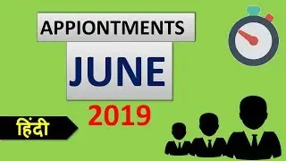 JUNE में हुई सभी नियुक्तियां, All appointments JUNE 2019 QUESTION FOR NEXT EXAM LATEST SSC RRB NTPC