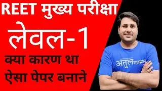 #REET 2026#REET मुख्य परीक्षा   || By- Suresh Dewanda sir