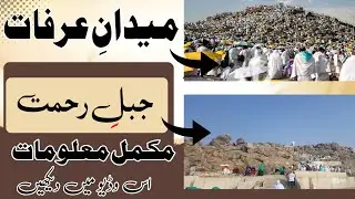 maidan arafat history | arafat ka maidan | arafat ka maidan ki video | maidan e arafat ki fazilat 