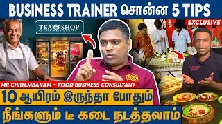 தொழில்ல எல்லாரும் பண்ற பெரிய தப்பு இதுதான் : MR Chidambaram | Infinity Food Training Academy