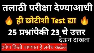 🔥🔥Talati bharti question paper Talati bharti current affairs