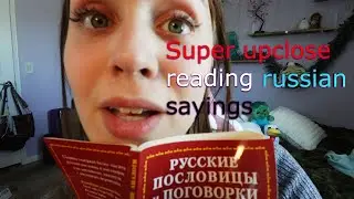 ASMR/ Mouth sounds, hand sounds, up close russian sayings reading with english translation
