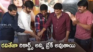 Raja The Great Movie Success Celebrations | Ravi Teja | Dil Raju | Anil Ravipudi | TFPC