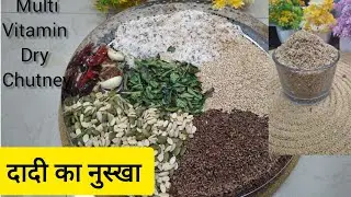 एक बार बना लो और महीनेभर तंदुरुस्त रहोmultivitamin podi /chutney biotin chutney for hormonal balance