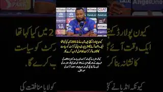 Pollard&rsquo;s 2012 Warning About India & Cricket Politics | Shocking Truth Revealed
