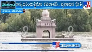 Flood Scare Grips Nanjangud After Kapila River Overflows Due To Water Release From Kabini Dam