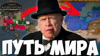 НЕСУ ДЕМОКРАТИЮ ЗА РЕЧНУЮ ФЕДЕРАЦИЮ В EU4 АНБЕННАР