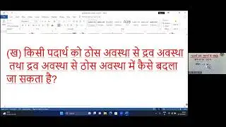 (06th Science UP) Fundamental units of materials (Exercise questions ) /  पदार्थ एवं पदार्थ के समूह