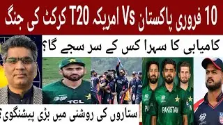 10 February Pakistan vs USA T20 world cup cricket match prediction through astrology 2026.