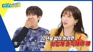 (ENG) [Weekly Idol] 내가 어디가 어때서!!! 룸메로 만나면 나랑 진짜 안 맞는 멤버 l EP.582