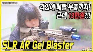 【Airsoft】 SLR AR Gel Blaster AEG 💕 Unboxing Review