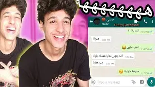 محادثه سريه بين حبيبين 💑 ترفع الضغط 😱😂 - محادثات واتساب الجزء 2