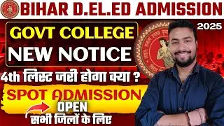 📢Deled New Notice जारी📢 || deled Spot Admission 2025 || deled admission 2025 || #deled2025