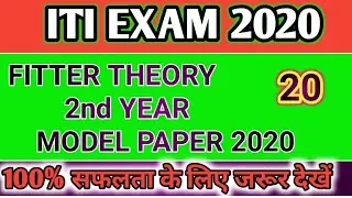 fitter_theory_2nd_year_model_paper_2020, fitter objective question PDF in Hindi fitter objective.iti
