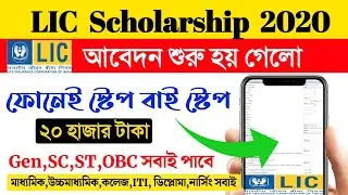 LIC Scholarship 2021 Apply Online | How to Apply LIC Scholarship 2021 | Golden Jubilee Scholarship