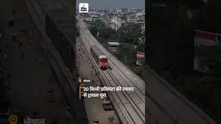 BHOPAL METRO #mpnews #metro #train #railwaygroupd #railnews #viralvideos #trading