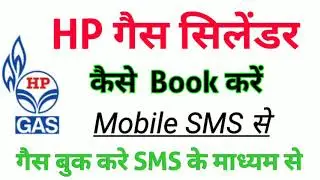 How to book HP gas cylinder by sms