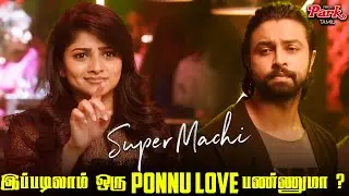 இப்படிலாம் ஒரு Ponnu Love பண்ணுமா ? - Super Machi Tamil Movie Scenes | Rachita Ram | Kalyan Dhev