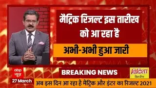 Bihar Board Latest Update | Bihar Board Latest News | Bihar Board 12th & 10th News #aaonlinesolution