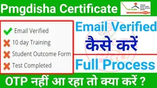 pmgdisha me student ka email verify kaise kare !! pmgdisha me email verify kaise kare 2022