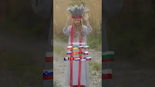 Словjанка 🍃 #межславянскийязык #interslaviclanguage
