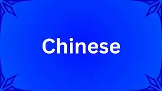 Chinese Pronunciation (American English 🇺🇲)