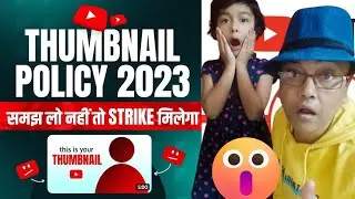 YouTube Thumbnail Rules 2023 | समझ लो नहीं तो Strike मिलेगा