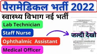 Lab Technician Vacancy 2022