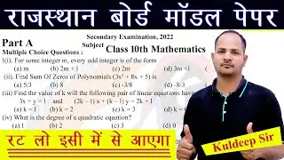 Board Exam Secondary Examination 2022 | Class 10 Maths Model Paper BSER RBSE