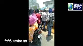 देवरिया के भटवलिया चौराहे पर बुजुर्ग को टैंकर ने रौदा - DEORIA NEWS
