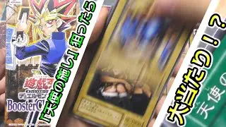 【遊戯王開封】天使の施しを当てようとしたらまさかのカードが！【Booster Chronicle】