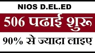 NIOS D.EL.ED Course 506 overview Released | Online Partner
