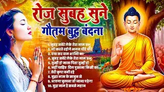 ☸️ घर को स्वर्ग बनाने वाला भगवान बुद्ध के सबसे बेहतरीन चमत्कारी मंगल गीत ~ Best Dhamma Geet #buddha