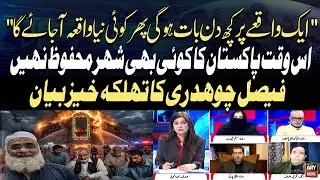 Gul Plaza Fire Incident🔥🚒🚨No City in Pakistan Is Safe, Tragedies Keep Happening, Faisal Chaudhry