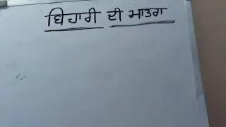 Class-5 Punjabi Bihari di matra