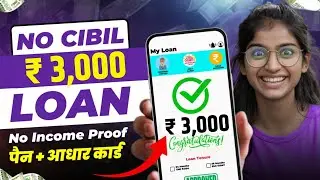 3000 ka loan kaise le | 3000 loan urgent | 3000 loan instant approval | 3 hajar ka chota loan