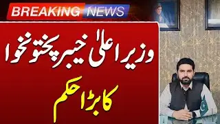 KP CM Orders Acceleration of Development Projects in Merged Districts | Breaking News | Such News