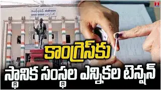 Congress Party Faces Tension over Local Body Elections | T News