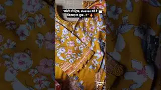&ldquo;छोटी सी ट्रिक, sleeves को दे डिज़ाइनर लुक ✨&rdquo;#short #song #fashion #silaisikhe #kurti