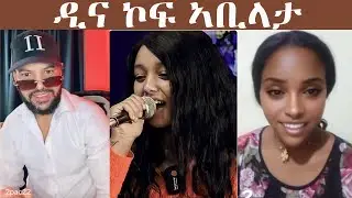 ናይ ዲና ደርፊ ኣስሚዓትና