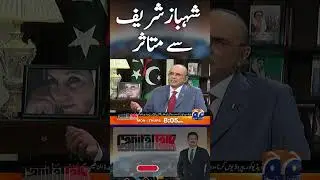 impressed to Shahbaz Sharif #election2024 #asifzardari #nawazsharif #pppvspmln #shorts